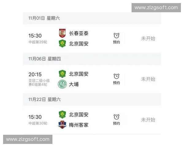 北京国安最新赛程安排全解析 助你不再错过每一场比赛