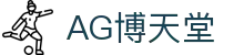 AG博天堂